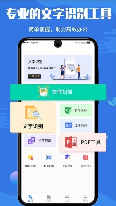 扫描全能帝app