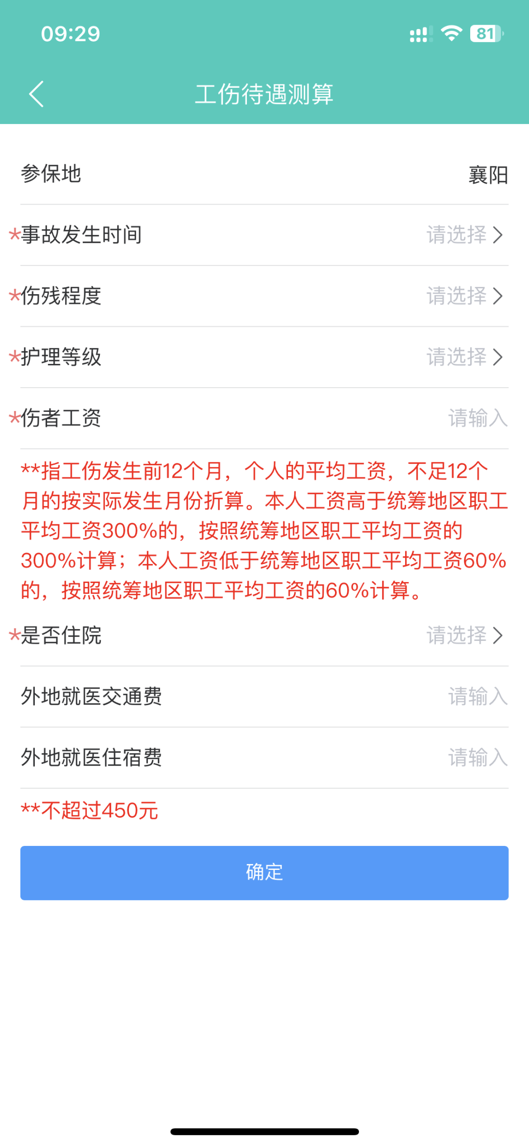 襄阳人社工伤怎么鉴定 襄阳人社工伤鉴定方法