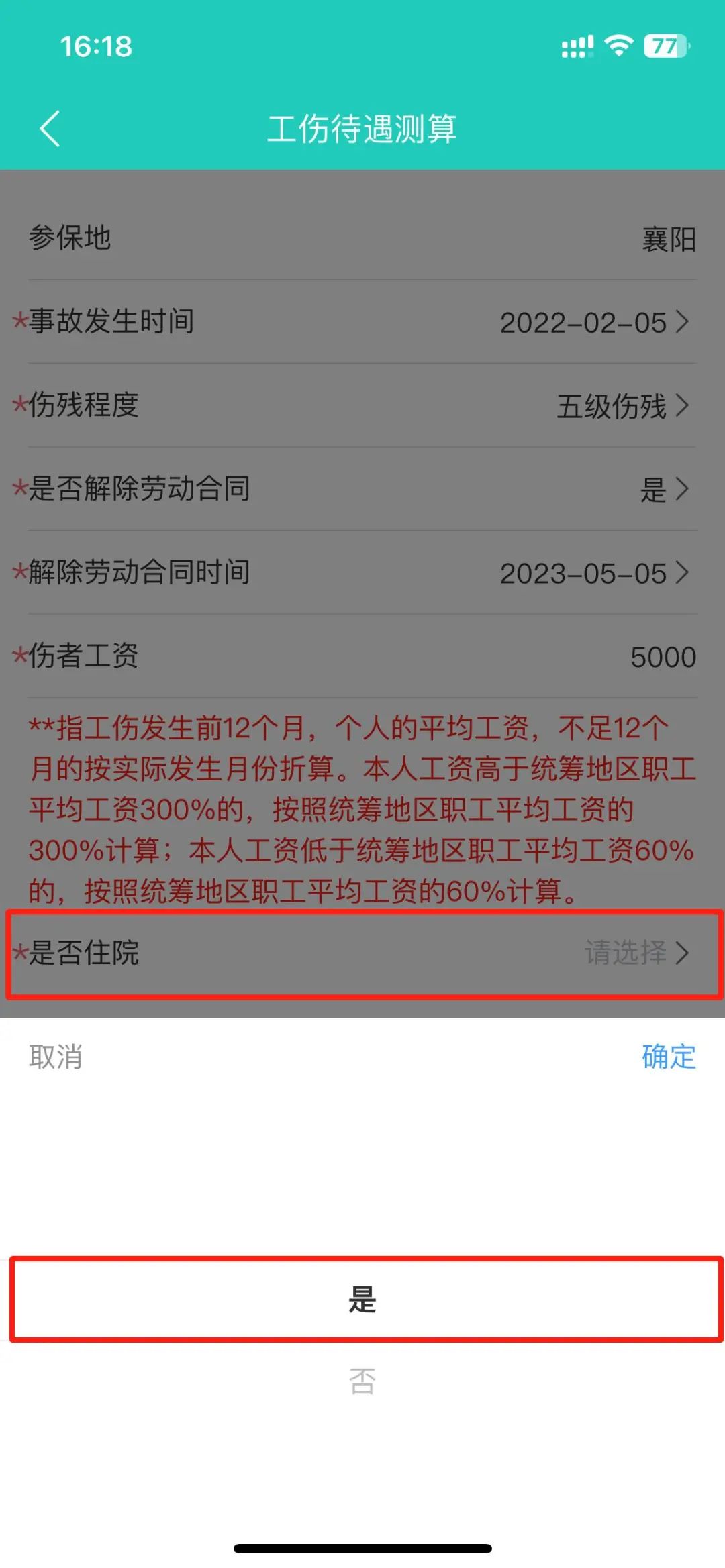 襄阳人社app官方版怎么测算工伤赔偿 襄阳人社app测算工伤待遇