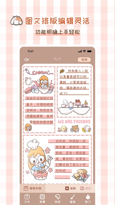 多多手帐软件免费下载