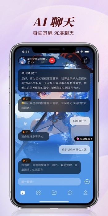 智能恋人软件