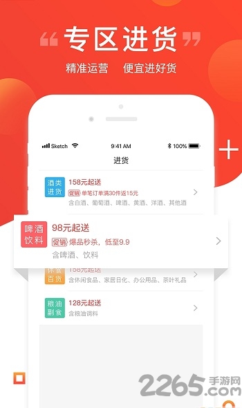 易久批进货平台