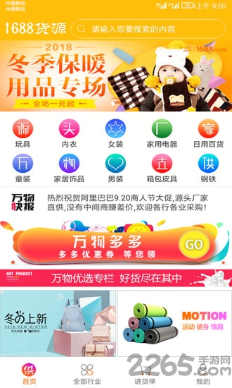 万物厂家直供手机版下载