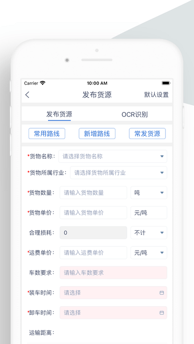 宝航物流货主端
