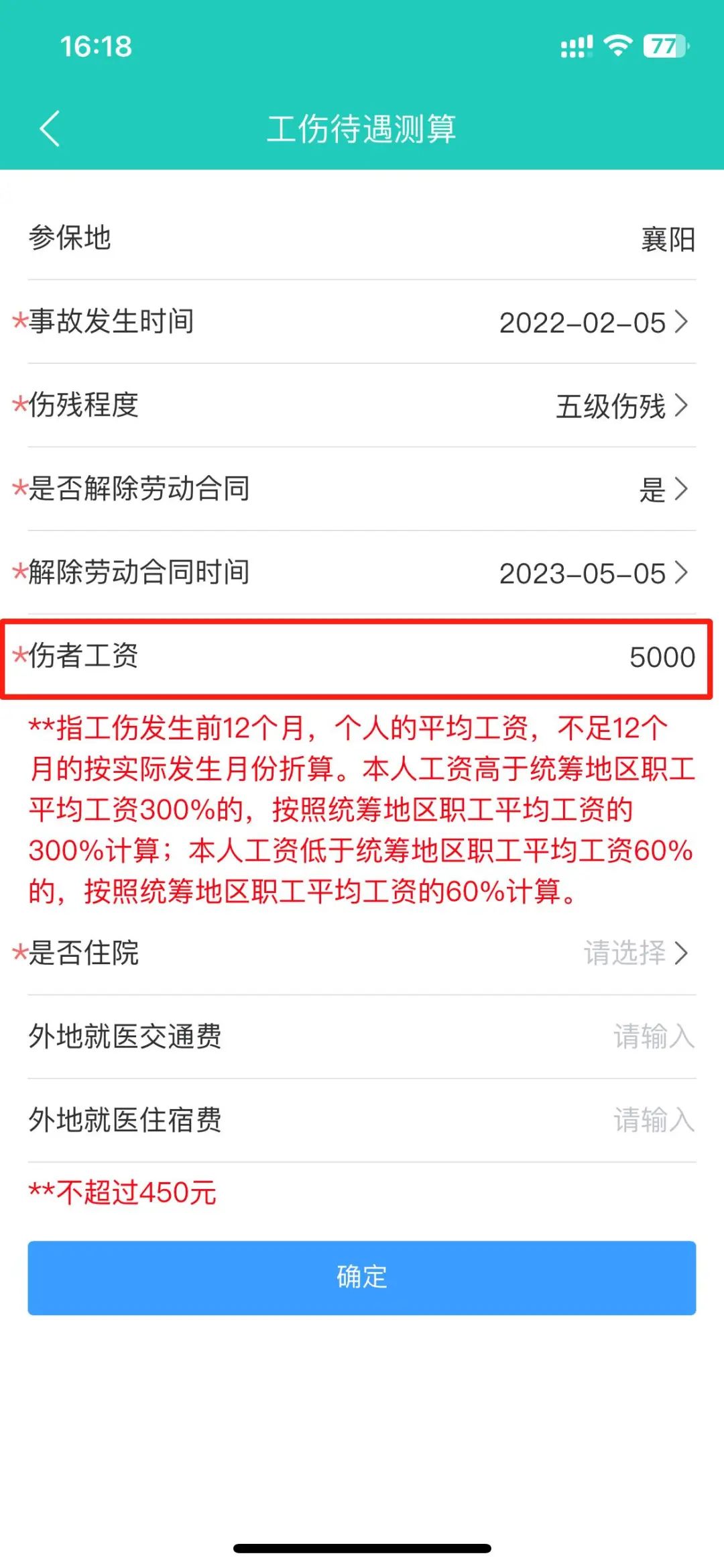 襄阳人社app官方版怎么测算工伤待遇 襄阳人社app官方版测算工伤待遇
