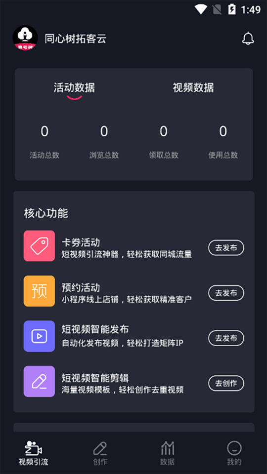 同心树拓客云平台 同心树拓客云app下载