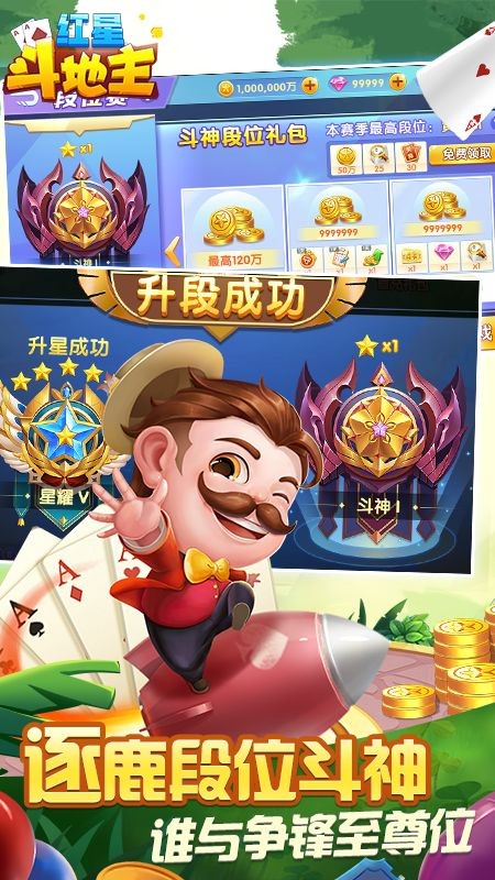 红星斗地主游戏