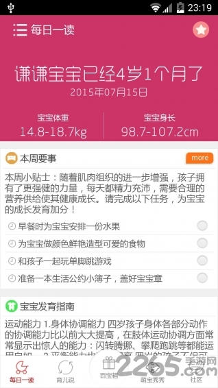 育儿宝典手机版