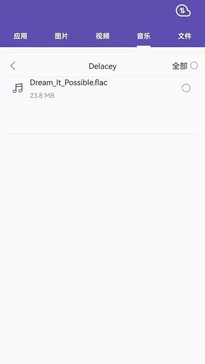 i迁移app(改名快传)