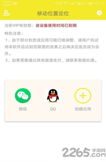 天眼云定位app