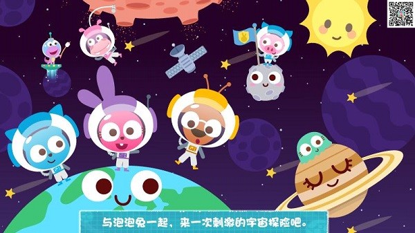 泡泡小镇宇宙游戏