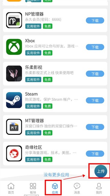 奇缘社区app