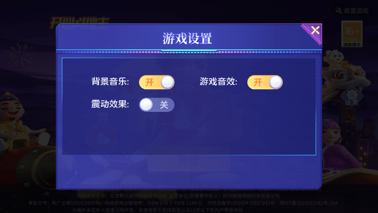 开心斗地主免费版游戏
