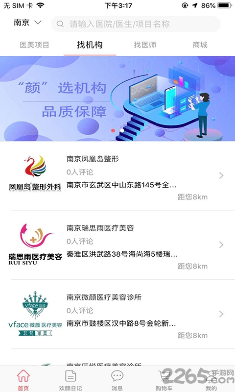 欢颜医美手机版