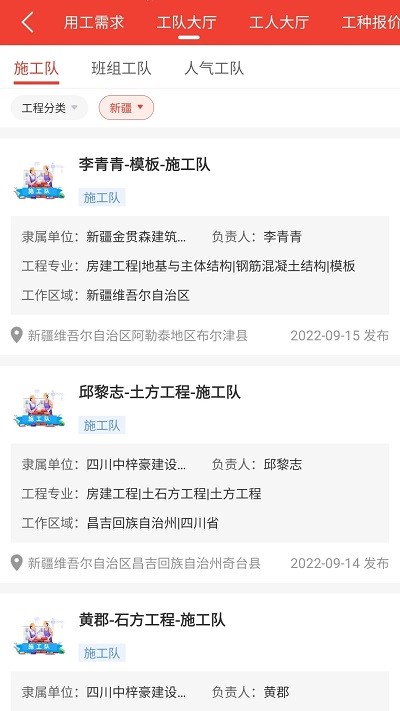 经营帮工队软件