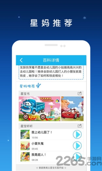 育儿百科app