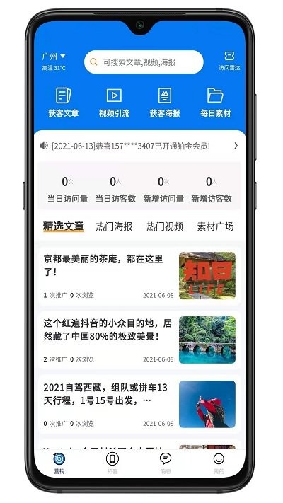 矩阵拓客app