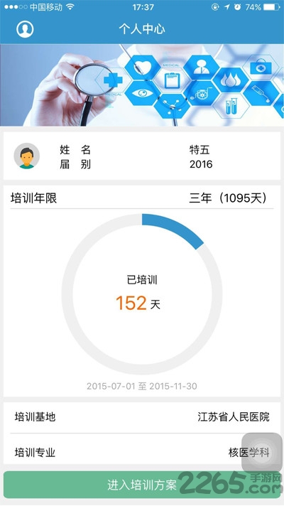 江苏住培app下载