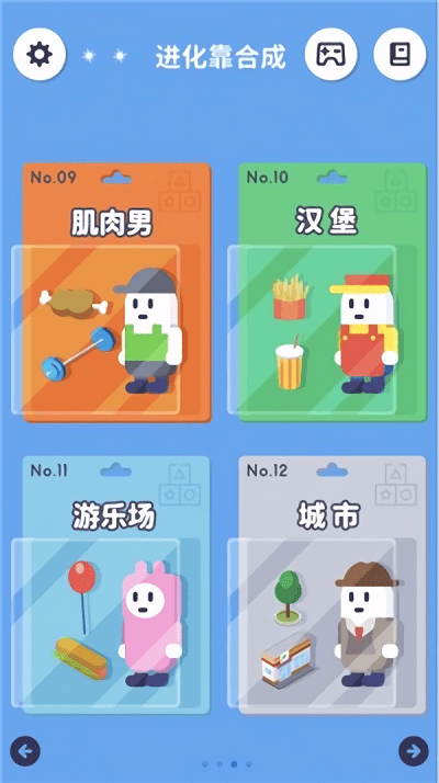 进化靠合成游戏
