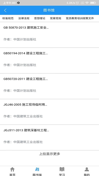 建投培训app 建投培训下载安装