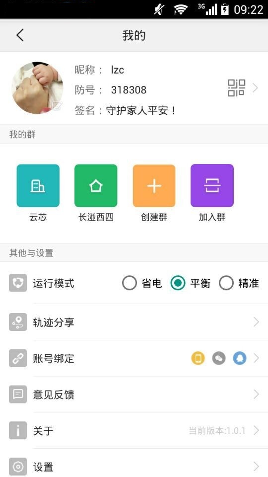 防走丢app 防走丢