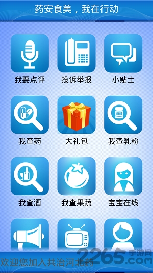 药安食美app 药安食美下载app