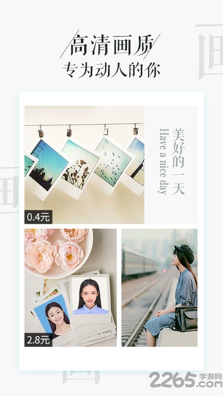 相片书app 相片书软件下载