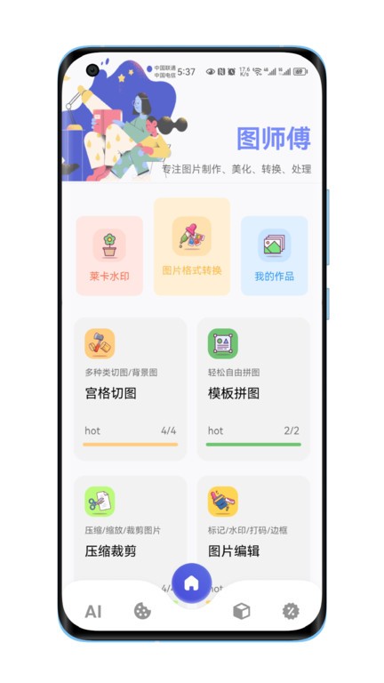 图师傅app最新版