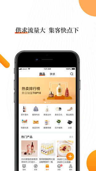超级集客app