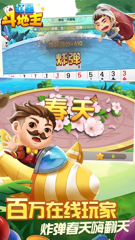 红星斗地主游戏
