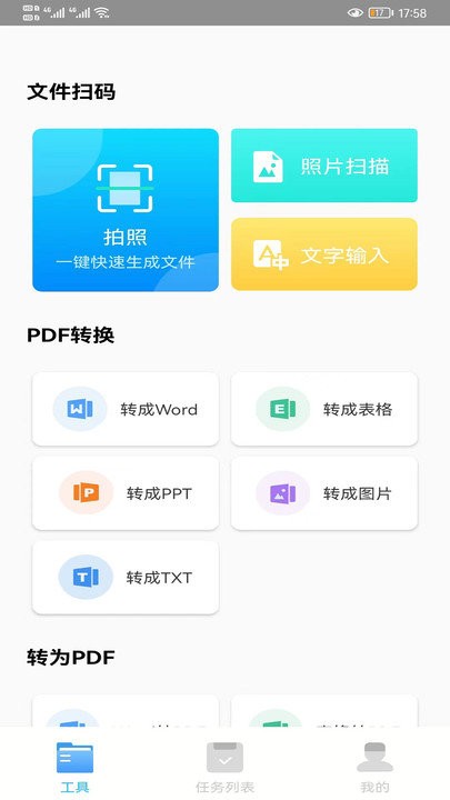手机免费pdf转换软件