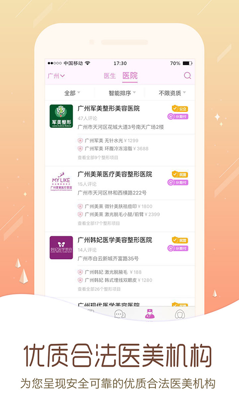 医美云手机客户端