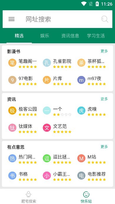 肥宅搜索手机版 肥宅搜索app下载