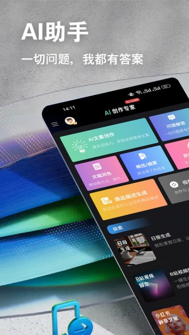 ai创作专家软件官方版