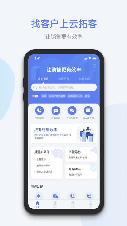 蓝云拓客官方版