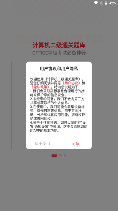 计算机二级通关题库app 计算机二级通关题库下载