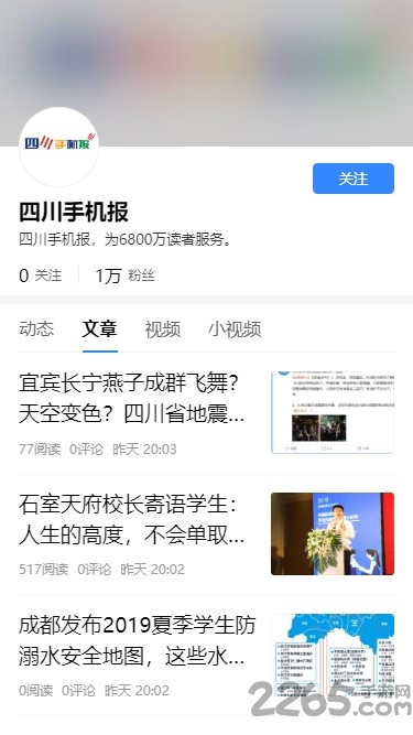 四川手机报手机版