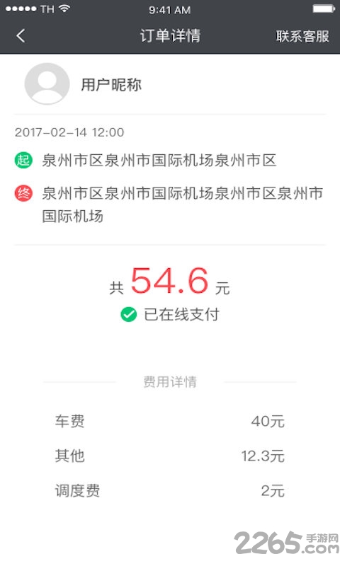 顺道好师傅客户端