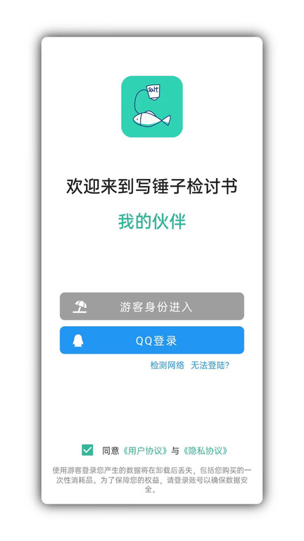 写锤子检讨书app 写锤子检讨书官方版下载