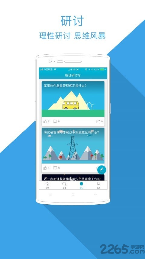 明日情报app
