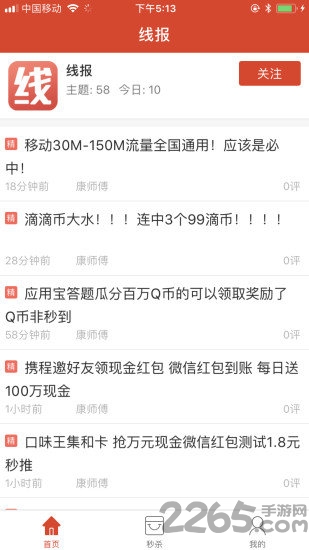 线报圈手机软件
