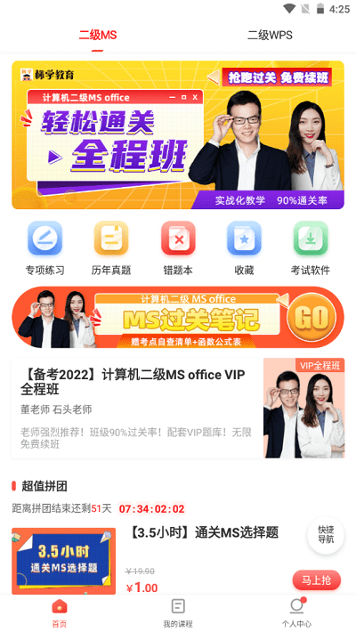 计算机二级通关题库app