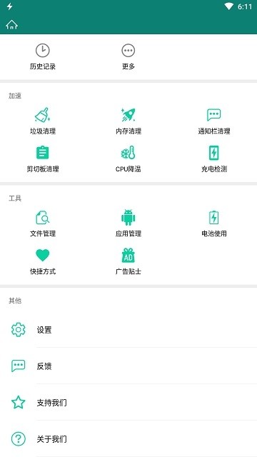 fastcharging充电宝app(charging master)