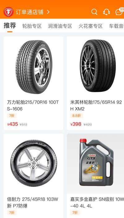 门店订单通手机客户端