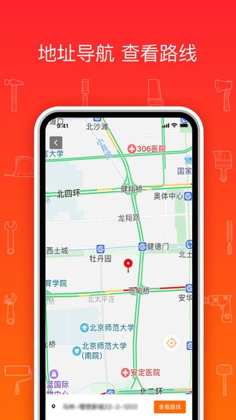 熊师傅防水软件