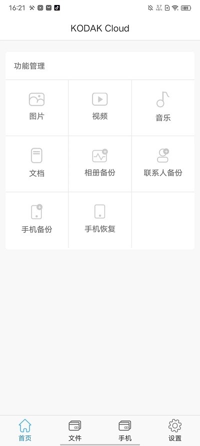 kodak cloud官方版