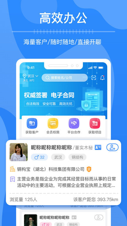 钢脉官方版(改名今日获客)