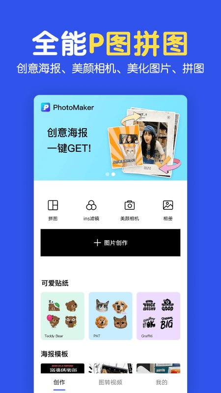 指尖图片制作拼图app