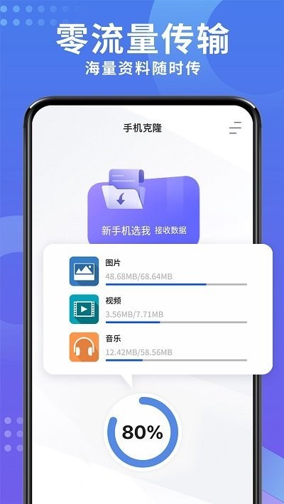 多多手机克隆软件
