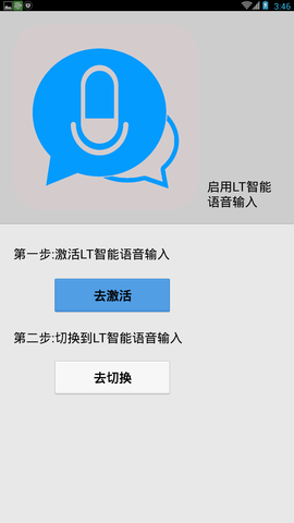 lt智能语音输入手机版